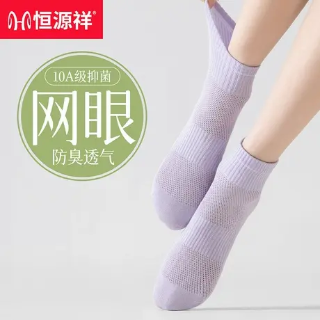 恒源祥紫色袜子女中筒袜夏季薄款防臭抗菌夏天网眼透气女士短棉袜商品大图