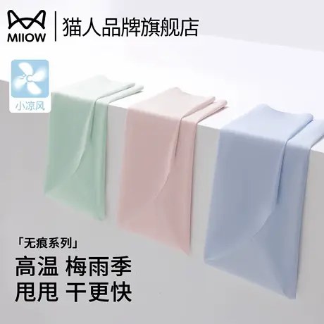 猫人小凉风夏天薄款无痕内裤女隐形速干透气纯棉抗菌档三角短裤头商品大图