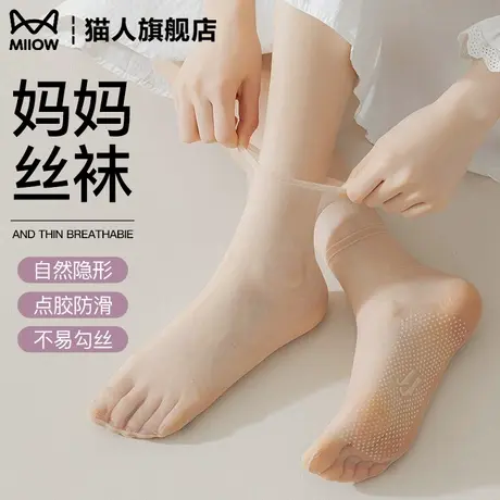 猫人妈妈松口短丝袜女夏季超薄款2025新款防滑防勾丝耐磨短痛丝袜图片