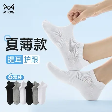 猫人袜子男士短袜夏季薄款网眼新疆长绒棉短筒袜防臭夏天女款船袜图片