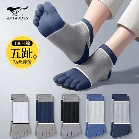 七匹狼五指袜子男士短袜纯棉吸汗防臭7a抗菌夏季100%全棉分趾船袜图片