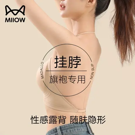 猫人粉底液挂脖内衣旗袍专用小胸聚拢隐形无痕u型美背防下垂文胸商品大图