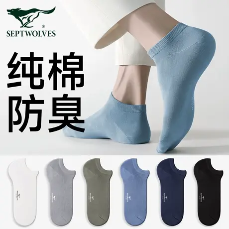 七匹狼男士袜子夏季薄款纯棉吸汗防臭7A抗菌消臭袜运动透气短袜男图片