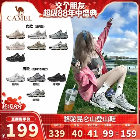 【付定！7日付尾款 交个朋友88盛典】骆驼【昆仑山】男女款登山鞋商品大图