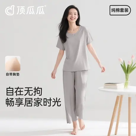 顶瓜瓜纯棉带胸垫睡衣女2025夏季家居服套装纯色短袖长裤可外穿商品大图