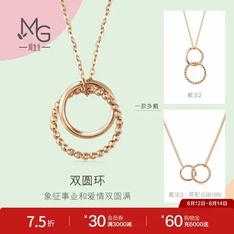 七夕礼物周生生薄荷系列环环相扣双圆环项链18K玫瑰金套链92683U商品大图