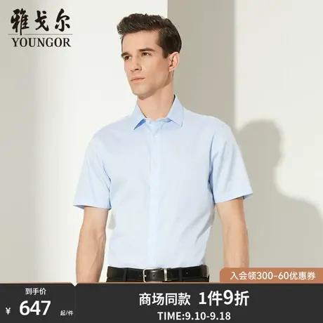 【商场同款】雅戈尔男士短袖衬衫夏季新款官方商务短袖衬衫S3265商品大图