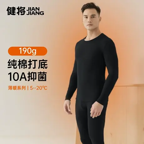 健将保暖内衣男2025新款纯棉抗菌男款青少年秋衣秋裤套装薄款棉衣商品大图