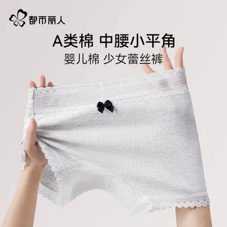 都市丽人A类婴儿棉女士内裤2025年新款性感纯欲蕾丝花边小平角商品大图