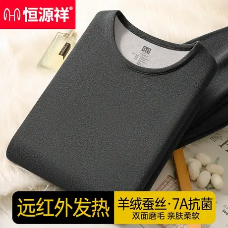 恒源祥保暖内衣男士加厚加绒发热打底衫大码秋衣秋裤套装防寒冬季商品大图