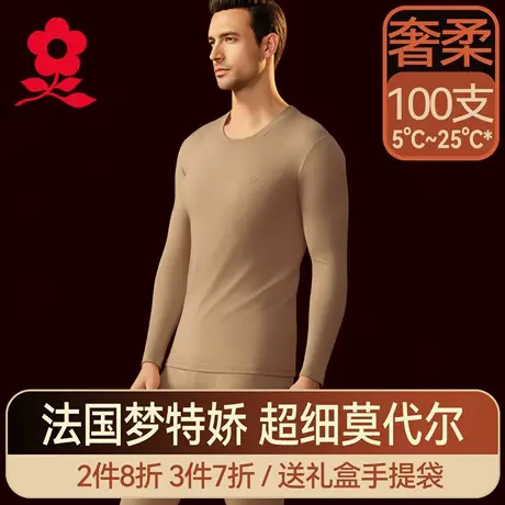 梦特娇莫代尔保暖内衣男士薄款秋衣秋裤套装修身打底线衣线裤冬季商品大图