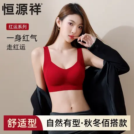 恒源祥无痕内衣女小胸聚拢秋冬季背心式收副乳果冻条防下垂文胸罩商品大图