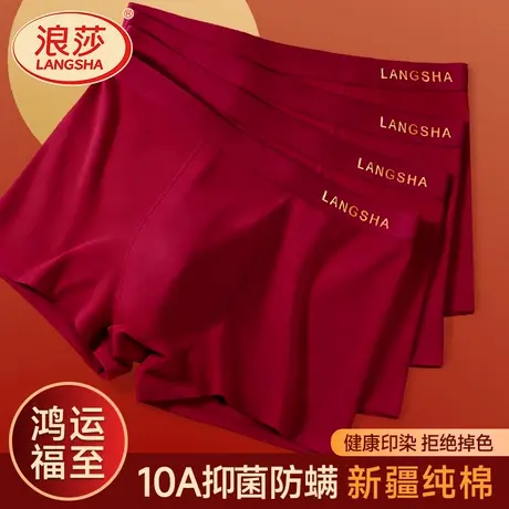 浪莎2026马年酒红本命年纯棉内裤男款平角短裤头男士抗菌四角裤衩商品大图