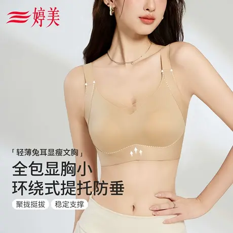 婷美大胸提拉内衣女全包容聚拢上托防下垂收副乳粉底液无痕文胸罩商品大图