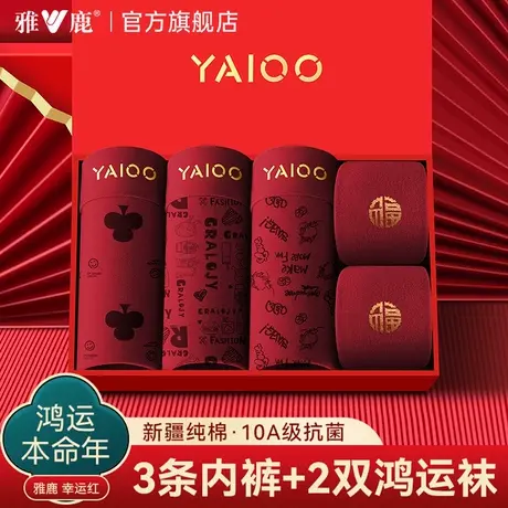 雅鹿男士本命年大红色纯棉内裤新款四角短裤马年结婚新年鸿运礼物商品大图
