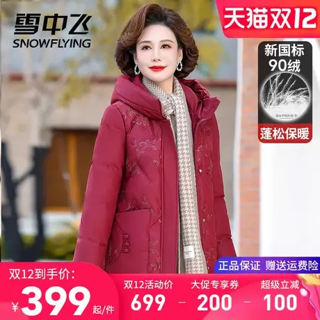 雪中飞妈妈中长款羽绒服女冬装超好看金线刺绣花加厚加大连帽大衣商品大图