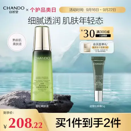 自然堂雪松精油活颜御龄爽肤水补水保湿淡化细纹紧致抗皱旗舰店商品大图