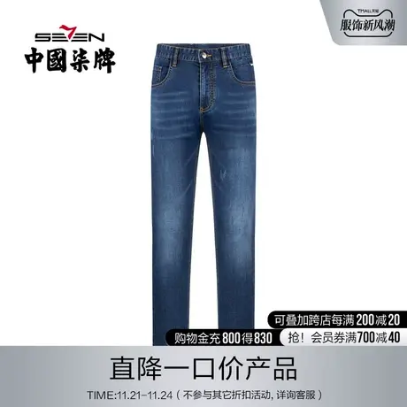 柒牌男装秋季清仓水洗耐磨牛仔裤男士舒适休闲裤商务时尚直筒裤子图片