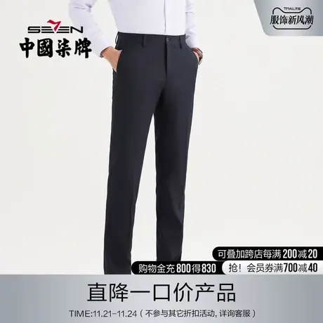 【桑蚕丝】柒牌清仓西裤男商务正装2022春夏时尚百搭直筒西装裤子图片