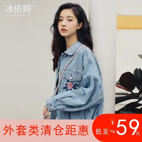 冰依婷清仓牛仔外套女宽松春秋韩版百搭牛仔上衣工装夹克潮图片