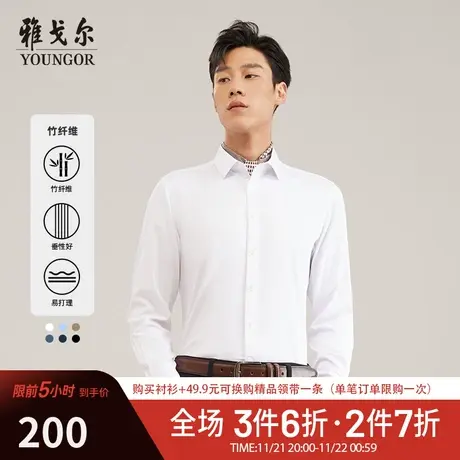 【天然纤维】V系雅戈尔衬衫春季竹浆纤维弹力易打理长袖衬衫图片