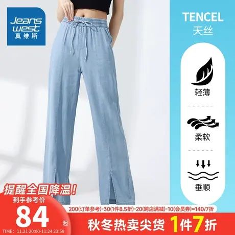 LY真维斯女装牛仔长裤 夏季女士休闲天丝裤脚开叉薄款直筒牛仔裤图片