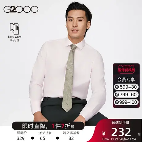 G2000男装春夏新款长袖内搭衬衣商务休闲正装易理时尚舒适衬衫男.商品大图