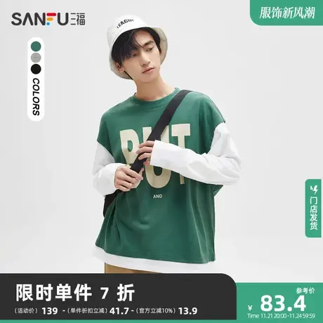 三福2023秋男士假两件大字母重磅长T恤 休闲宽松上衣男473397商品大图