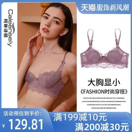 柯琳诗丽女士蕾丝大胸显小文胸有钢圈法式薄款细肩带超薄内衣套装图片