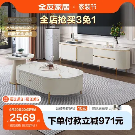 全友家居岩板茶几电视机柜组合极简轻奢小户型客厅储物家具127810图片