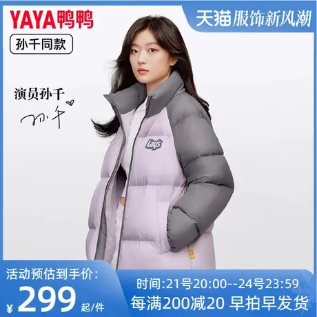 乐事联名鸭鸭短款羽绒服女面包服冬季时尚拼接撞色外套HY图片