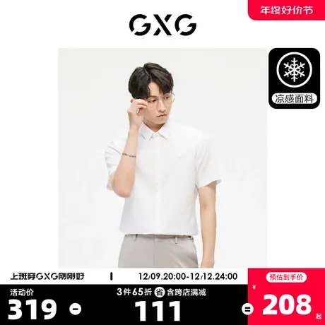 GXG男装 白色简约刺绣免烫短袖衬衫基础经典  2023年夏季新品商品大图