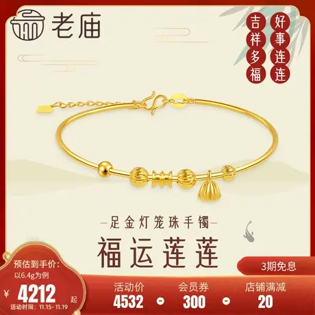 老庙黄金足金999时尚5G莲蓬镭射批花灯笼珠手链镯链细软镯商品大图
