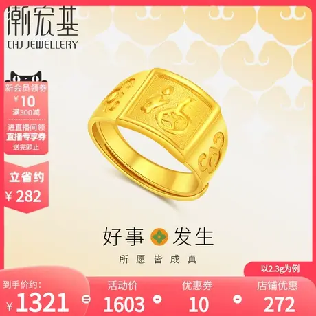 潮宏基好事发生黄金戒指足金BB戒宝宝指环满月周岁礼物纪念福计价商品大图