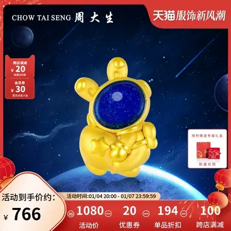 周大生兔年黄金转运珠足金太空兔手链3D硬金手串三八妇女节礼物图片