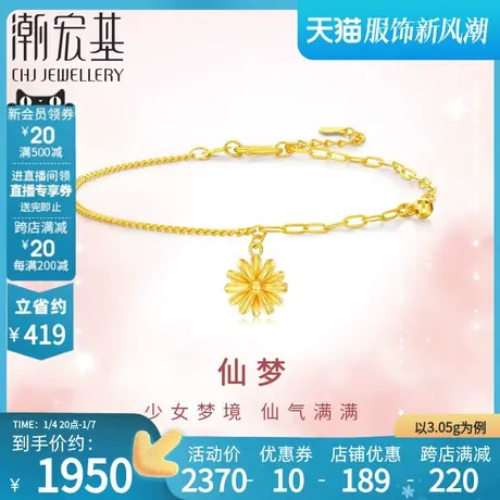 潮宏基小确幸足金手链黄金手饰小雏菊5G金不对称结婚礼物计价商品大图