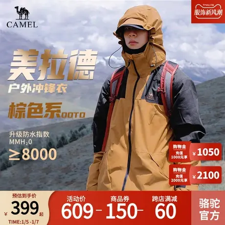 Camel骆驼秋季骆驼冲锋衣男女三合一拼色春秋外套户外旅游登山服商品大图
