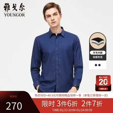 【德绒面料】雅戈尔秋冬新款商务加厚羊毛内胆保暖长袖衬衫男4510商品大图