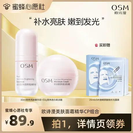 【38女神节收官战】 欧诗漫营养美肤水乳套装图片