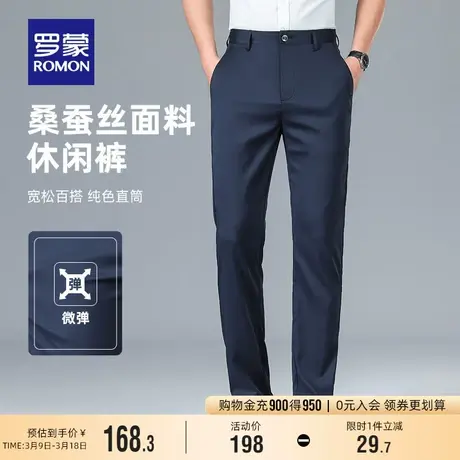 【含莫代尔+桑蚕丝】罗蒙男士商务休闲裤2024夏季薄款弹力直筒裤商品大图