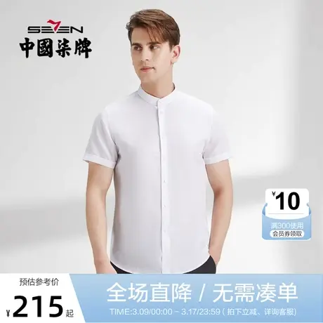 【含麻】柒牌短袖衬衫男夏季2022新款商务休闲简约立领男装白衬衣商品大图