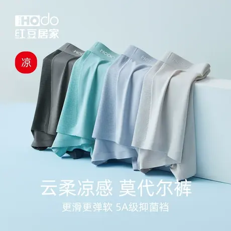 红豆居家男士冰丝莫代尔内裤纯棉抗菌裆网眼透气无痕春夏平角裤薄商品大图