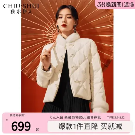 秋水伊人新中式短款立领羽绒服女2023新款冬季轻薄国风盘扣外套图片