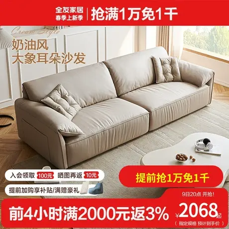 全友家居奶油風(fēng)布藝沙發(fā)2023新款客廳大象耳朵科技布沙發(fā)111067圖片