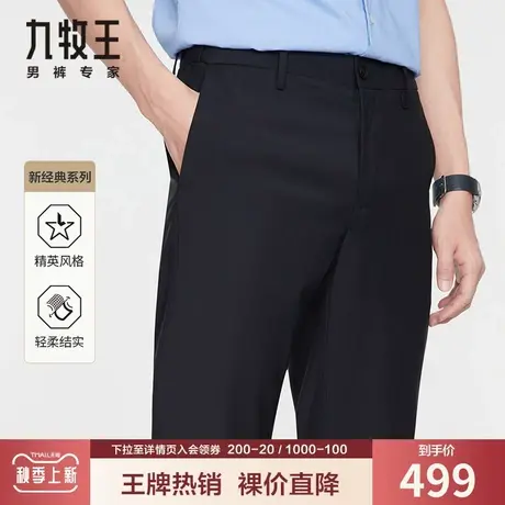 【专柜-羊毛桑蚕丝】九牧王毛料西裤男中年商务休闲黑色高端长裤图片