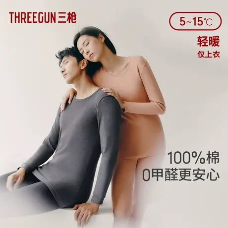[2件装]三枪保暖内衣男纯棉秋衣女抗静电打底衫女情侣透气棉毛衫商品大图