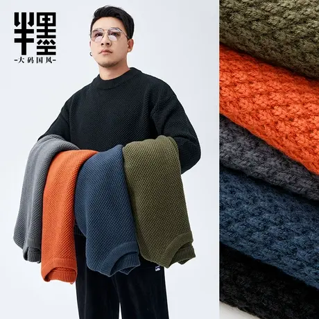 半墨大码圆领针织衫男士秋冬胖子基础百搭加肥加大内搭毛线衣宽松商品大图