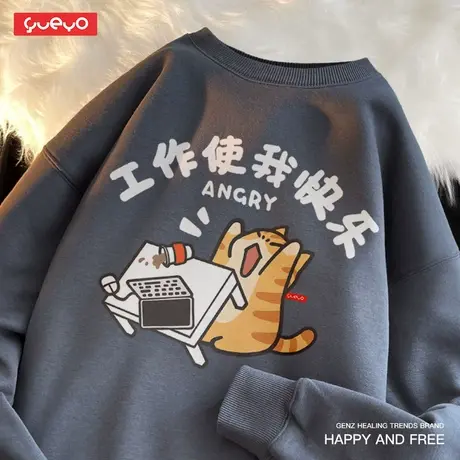 悦游 工作使我快乐 秋季小众原创猫咪生气无帽圆领加绒卫衣男图片