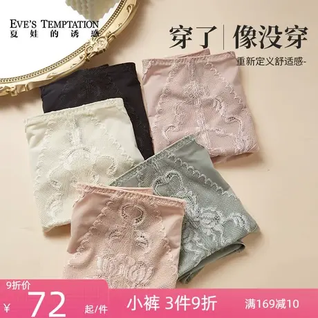 夏娃的诱惑内裤女纯棉裆夏季薄款透气三角裤中腰大码蕾丝性感底裤商品大图