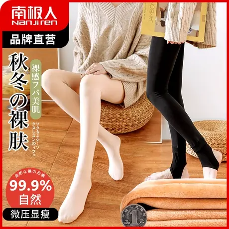 南极人光腿神器女秋冬裸感加厚打底裤丝袜肉色连裤袜性感显瘦美腿商品大图
